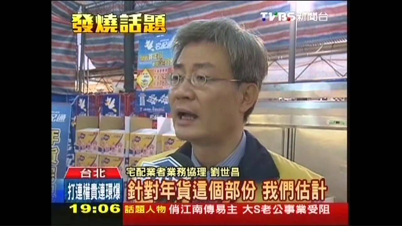 搶年貨財!宅配也設攤 「不讓你手痠」