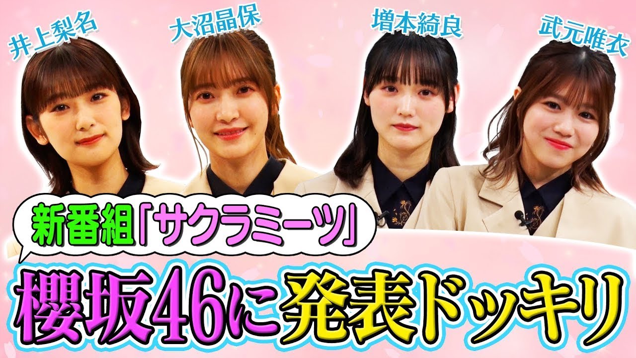 【サクラミーツ】レギュラー冠番組決定の瞬間