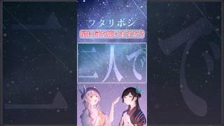 【歌ってみたコラボ】フタリボシ/40mP(cover) #shorts #歌ってみた #フタリボシ #歌い手 #オリジナルmv