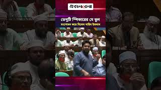 ডেপুটি স্পিকারের যে ভুল সংশোধন করে দিলেন নাহিদ ইসলাম | Daily Sakalbela