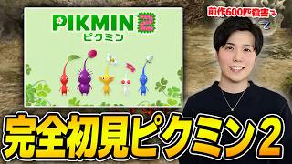 ③もう誰も失わない完全初見ピクミン2-最終回（予定）