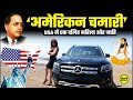 अमेरिकन चमारी जब USA में दलित महिला को क�
