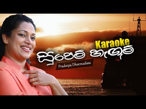 Supem Hagum Karaoke(without voice) | supem hagum without voice | supem hagum