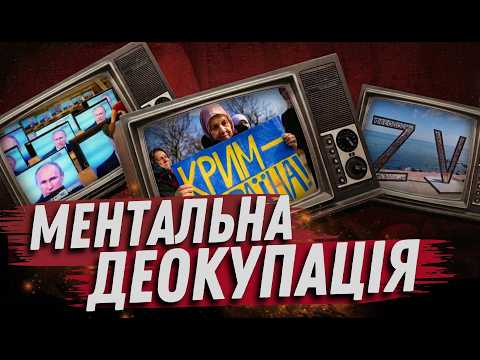 ПЕРЕПИСАТИ ІСТОРІЮ: як КРЕМЛЬ нищить ідентичність КРИМУ?
