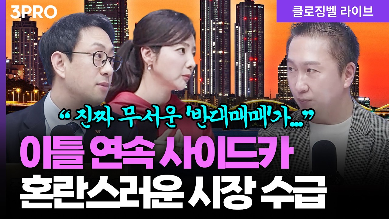 [4월 2일 마감시황] 기대감이 실망감으로 바뀐 시장...이틀 연속 사이드카가 말하는 경고 | 홍선애, 박근형,