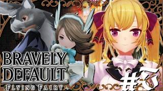 【BRAVELY DEFAULT】第三章エイゼンブルクから 05【にじさんじ/鷹宮リオン】