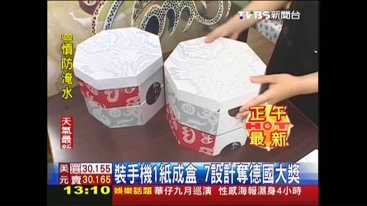 裝手機1紙成盒 7設計奪德國大獎