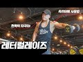 사이드 레터럴레이즈 할 때 가장 효과본 자세 l 측면 삼각근 고립방법