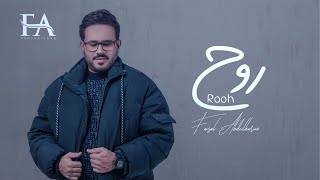 كلمات اغنية روح فيصل عبد الكريم