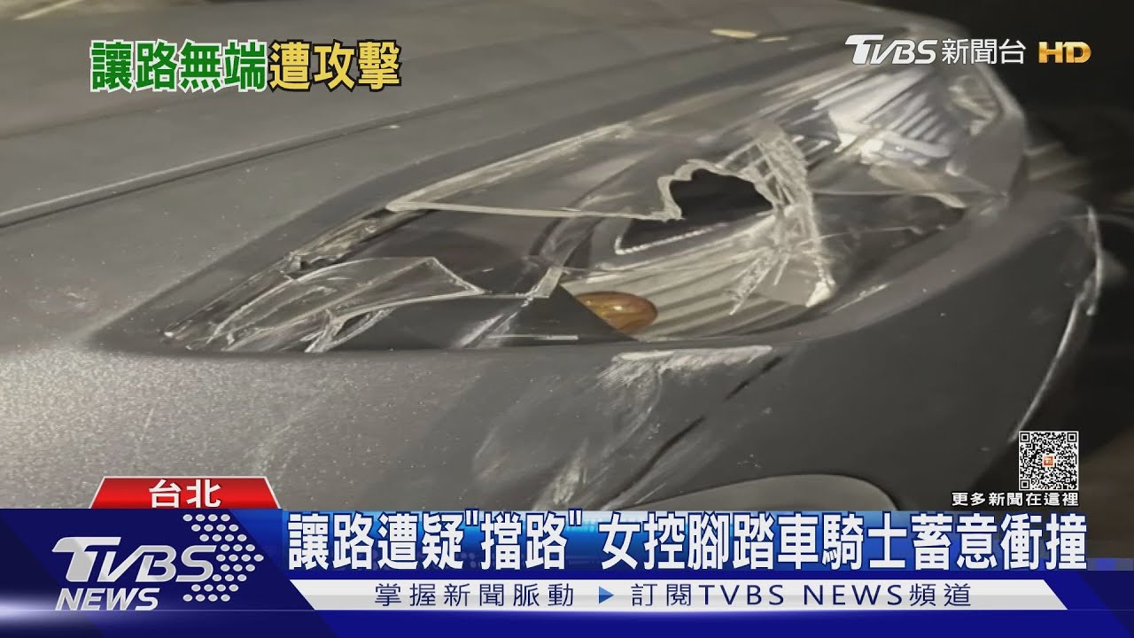 讓路遭疑「擋路」 女控腳踏車騎士蓄意衝撞