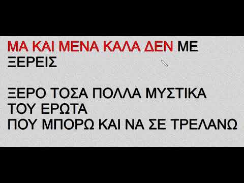 Ellinika Karaoke -  Tasos Bugas -  Eisai mia alepou (GR)