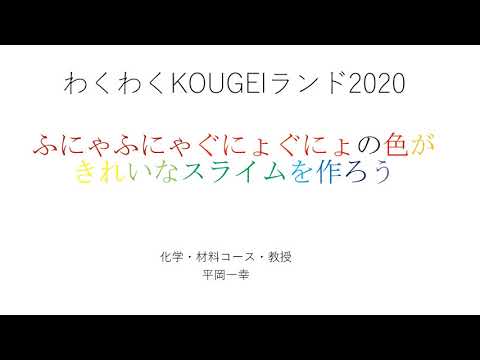 ふにゃふにゃぐにょぐにょのスライム作り