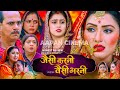 Jaisi Karni Waisi Bharni New Bhojpuri Movie 2026 Mani Bhattacharya Megha Shree Ayazkhan Explain
