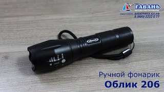 Фонарь ОБЛИК 206