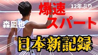 爆速スパートに場内騒然！出たぞ日本新記録！！空前絶後の最速決着に新国立が揺れた！！【3000m】