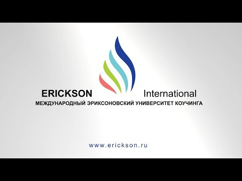 Демонстрационная сессия с Ольгой Батум Фетисовой MCC ICF - МНК ICF 2020 - 15 мая