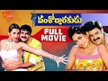 Vamsodharakudu Full Length Telugu Movie Balakrishna Ramyakrishna TeluguOne