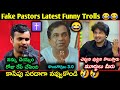 Fake Pastors Latest Funny Telugu Troll Fake Pastors Trolls Telugu కొత్త కళాఖండ
