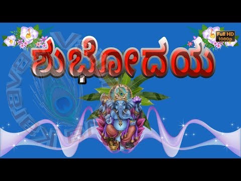 Good Morning Kannada Meaning Video Smotret Onlajn Video Na