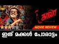 Kaala Movie Review Rajanikanth Pa Ranjith Kaumudy TV