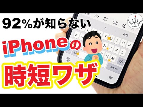 iPhone: 裏技を使えば携帯電話をさらに速く使えるようになります