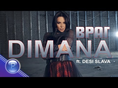 DIMANA ft. DESI SLAVA - VRAG / Димана ft. Деси Слава - Враг, 2019