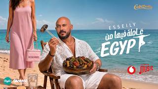 عاملة فيها من ايجيبت - محمود العسيلى