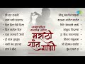 मराठी शांत गाणी | Saang Kadhi Kalnar Tula | Kalya Matit Matit | Silent Song Marathi Old