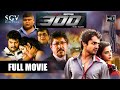 IPC Section 300 Kannada Full Movie Devaraj Vijay Raghavendra Priyanka Suman Ranganath