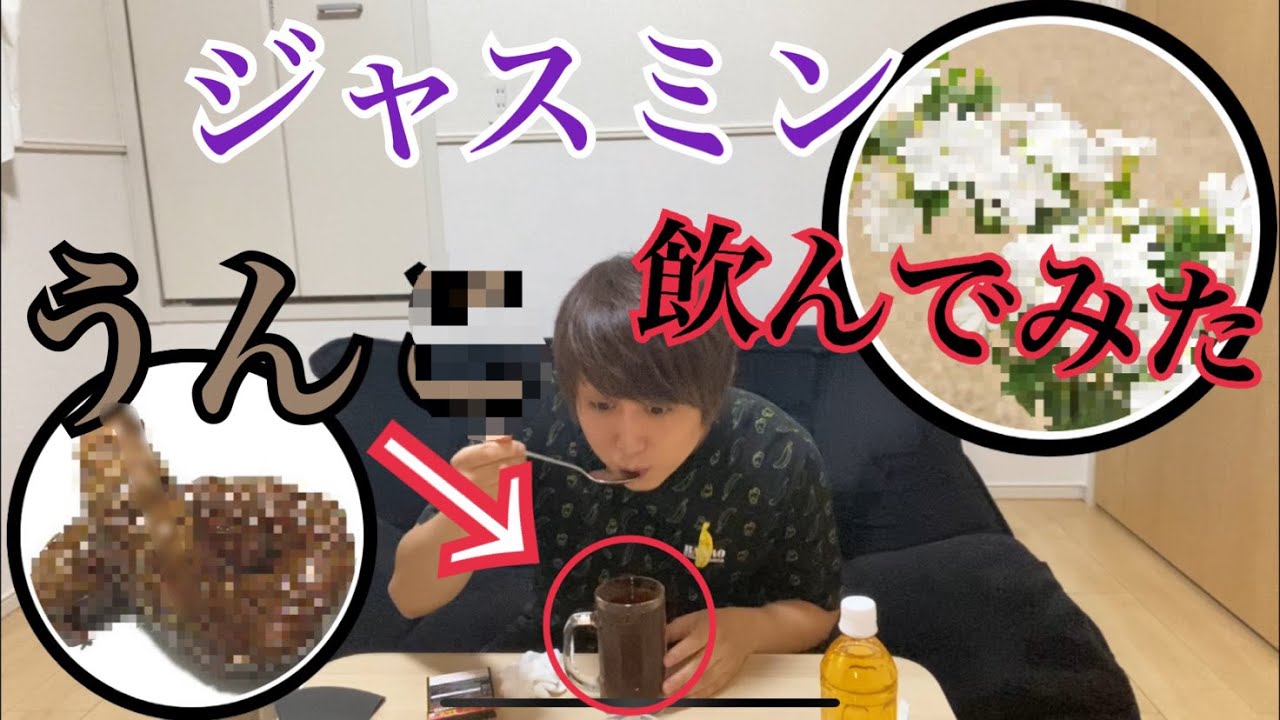 ウンコとジャスミン 臭いは一緒 説