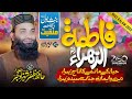 New Heart Touching Manqabat 2023 Janab E Syeda Zahra Hafiz Zafar Shahzad