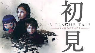 [A Plague Tale: Innocence]弟と逃げ延びてみせる【３夜】