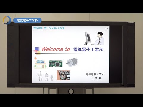 情報システム学科 大同大学　分野別説明会　電気電子工学科