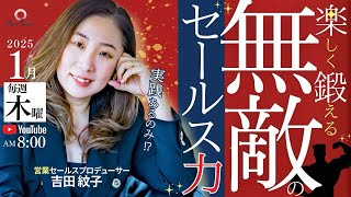 【1月16日】吉田紋子さん「無敵のセールス～勝手に鈴木実歩さん生誕祭～」