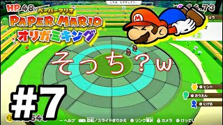 なんとショップ屋に行けるように！【ペーパーマリオ オリガミキング】Part.7
