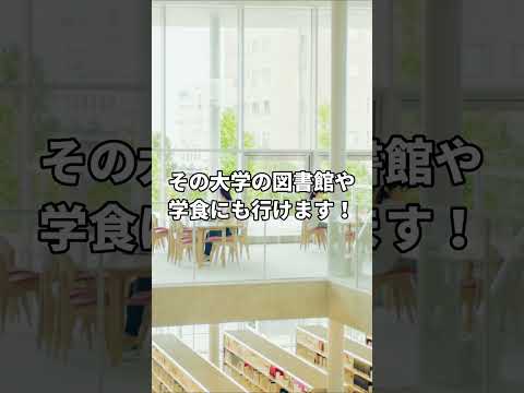 日本女子大学では、早稲田大学・立教大学・学習院大学・学習院女子大学の単位が取れます！