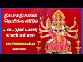 கொல்லங்குடி வெட்டுடையார்காளியம்மா