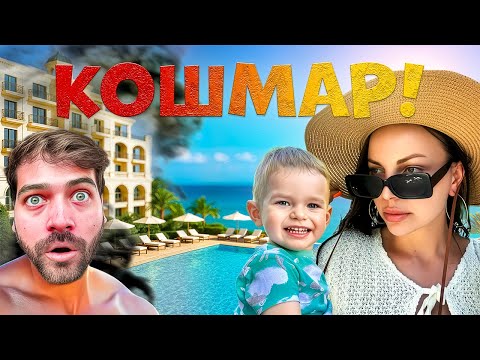 Най-ужасната почивка ПРОДЪЛЖАВА! 🚨