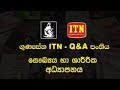 gunasena-itn-q&a-panthiya-o/l-health-&-physical-education-24-07-2018