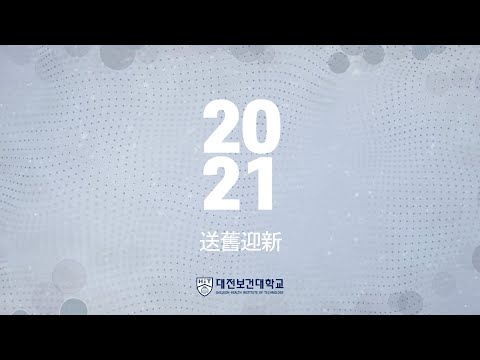 [대전보건대학교]댄스동아리 R.O.A.D 온라인 학생교류【大田保健大学]ダンスサークルR.O.A.Dオンライン学生交流 YouTube Thumbnail