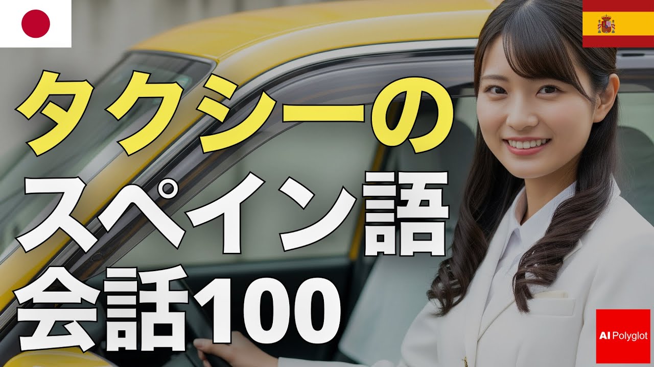 100 Spanish Taxi Conversations | Listening | Listening episode artwork