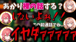 【ワイプあり】裏での恥ずかしい通話を暴露される獅子堂あかり【獅子堂あかり/倉持めると/石神のぞみ/五十嵐梨花/にじさんじ/切り抜き】
