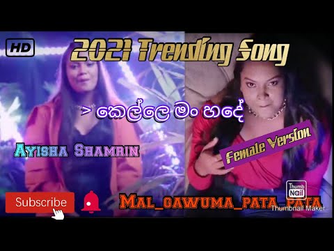 Kelle man hande , Laga Lagatama ළග ළගටම Ayisha Shamrin @Nc Music