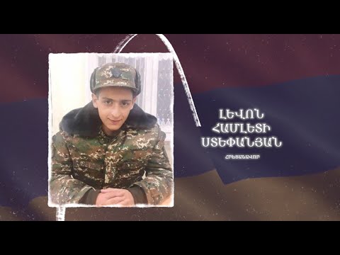 Ձեզ բացակա չենք դնի․ Լևոն  Ստեփանյան