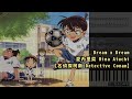 Dream X Dream 愛內里菜 Rina Aiuchi 名偵探柯南 Detective Conan 鋼琴教學 Synthesia 琴譜