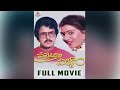 Palleturi Pellam Full Movie Sarath Babu Vani Viswanath Vasu MM Keeravani Padmalaya Studios