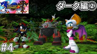 【ソニアド2】ダークの三人勢揃いで暗躍開始（多分 #4 【ダーク②】