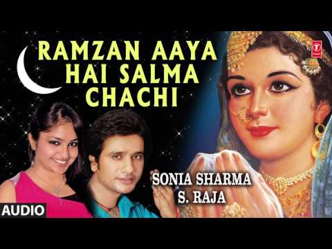 ► रमज़ान आया है सलमा चाची (Audio): S. RAJA, SONIA SHARMA || RAMADAN 2017 || T-Series Islamic Music