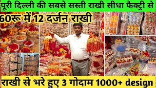Manufacturer & Wholesaler of Fancy Rakhi || लूज राखी खरीदो सबसे सस्ते दामों पर दिल्ली के सप्लायर