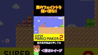 【マリオ】オンオフスイッチを押される前に突破せよ！！！#マリオメーカー2 #ぽこにゃん #shorts #ゆっくり実況